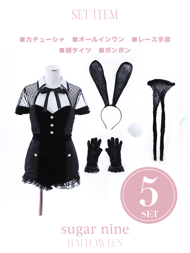 即日発送】ブラックドットレースバニーコスプレ【sugar nineハロウィン