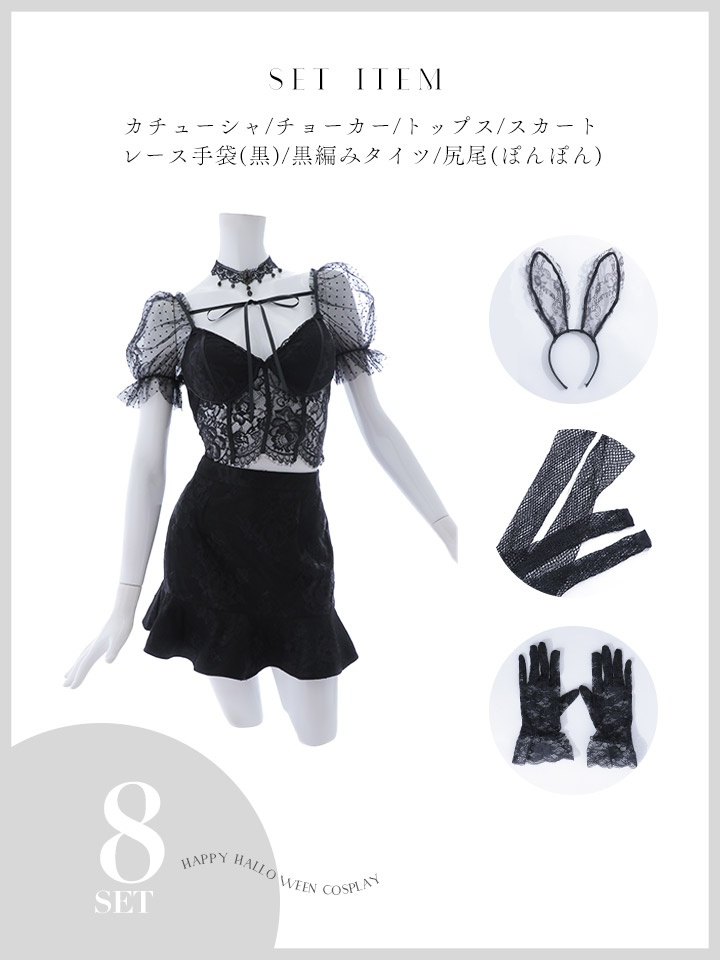 即日発送！】【ハロウィン】セクシーレースバニー半袖セットアップ