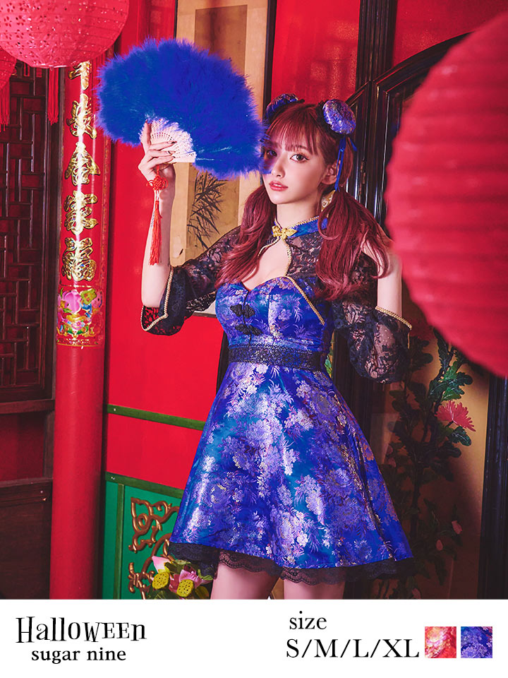 即日発送】フレアチャイナドレスコスプレセット【sugar nineハロウィン