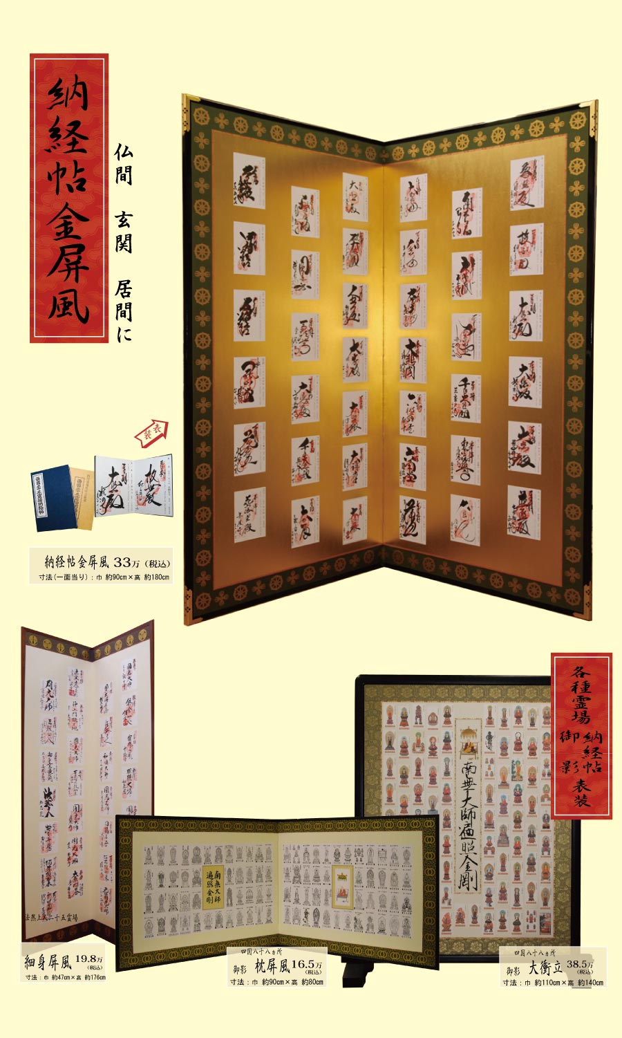 西国三十三ヶ所霊場巡礼 熟練の職人による京表装 京都掛軸 杉本工芸