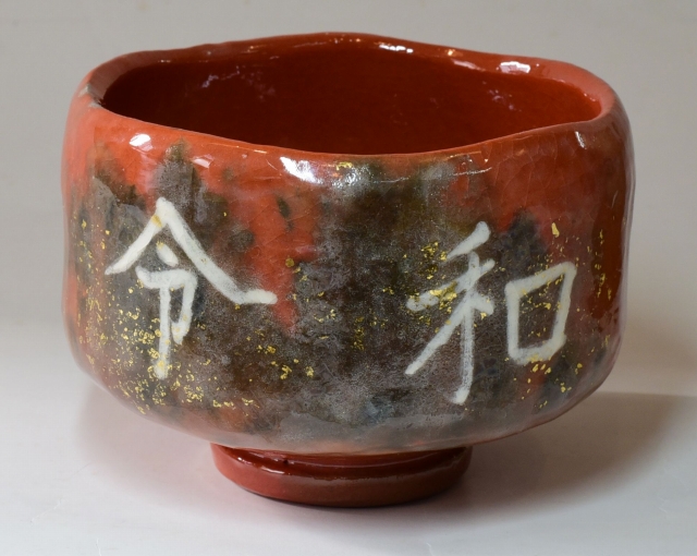 抹茶茶碗 赤楽 令和 川崎和楽作 すいぎょく園｜創業百年、お茶の「すい