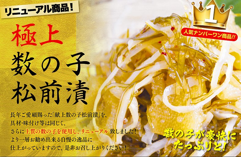 826(F826) 極上数の子松前漬 300g ｜北海道網走水産