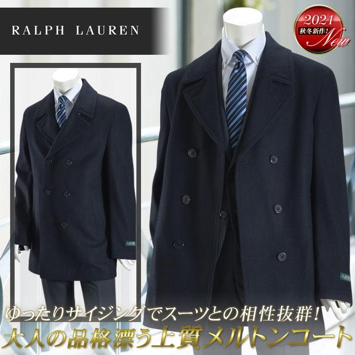 RALPH LAUREN】上品ピーコート | メンズスーツのスーツスタイル