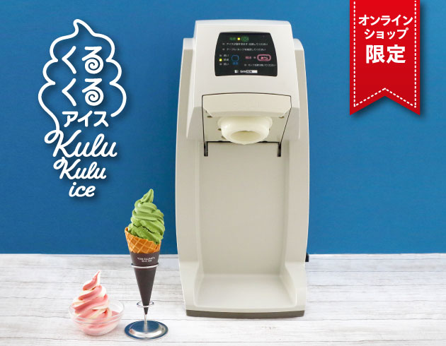 サンデン ソフトクリームマシーン One Shot OS3 CIM-10A 2017年製