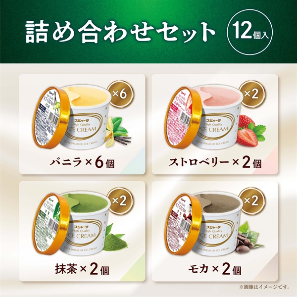 スジャータハイクオリティアイスクリーム(12個入)《配送希望日必須