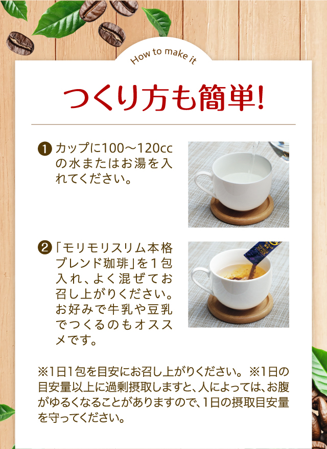 公式】モリモリスリム 本格ブレンド珈琲 ｜ ハーブ健康本舗