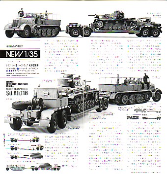 タミヤニュースVol.379（2000年）ドイツ18トン重ハーフトラック戦車運搬車