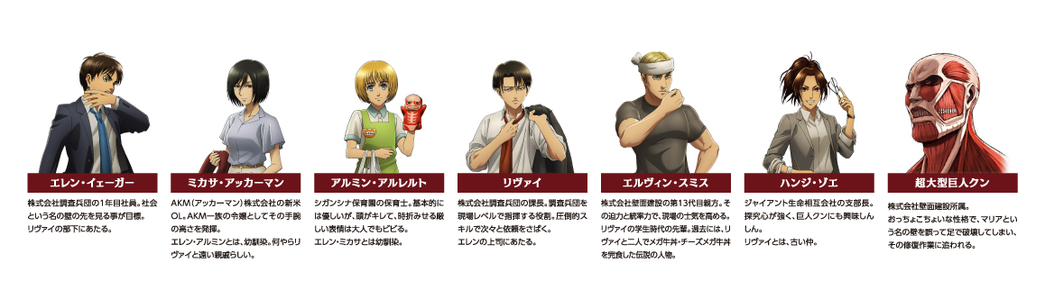 すき家×進撃の巨人 8/21(水)朝9時よりタイアップキャンペーン開催