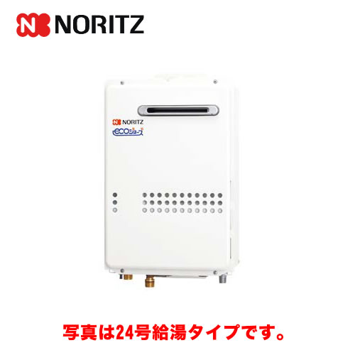 ノーリツ GQ-C2434WS-13A-20A | ガス給湯器 | 住の森