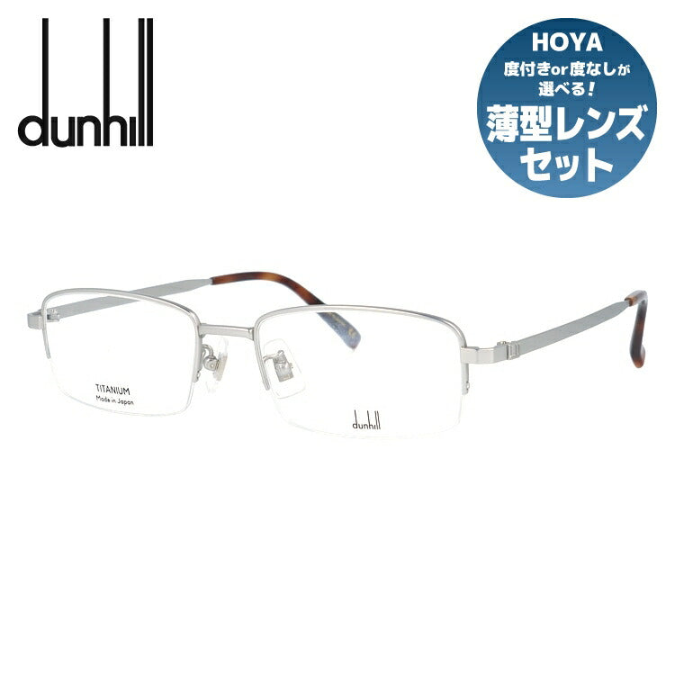 ダンヒルのメガネ（dunhill）