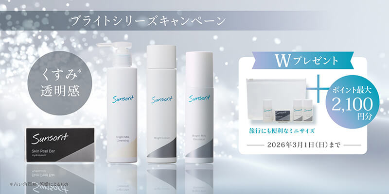 サンソリット公式オンラインショップ】スキンピールバー・スキンケアの