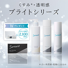 サンソリット公式オンラインショップ】スキンピールバー・スキンケアの