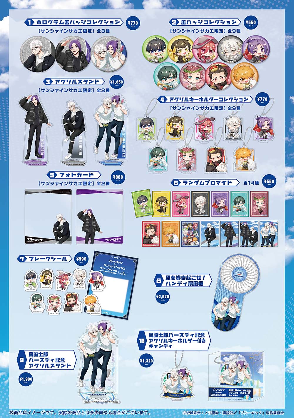 ブルーロック–EPISODE- SUNSHINE SAKAE