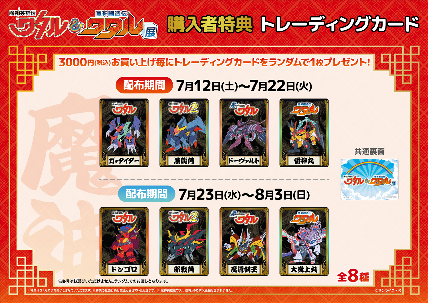 魔神英雄伝ワタル&魔神創造伝ワタル展 - サンライズワールド