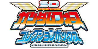 SDガンダムフォース [商品紹介]