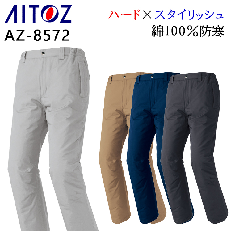 作業服・作業用品 防寒パンツ アイトスAITOZaz-8572【サンワーク本店】