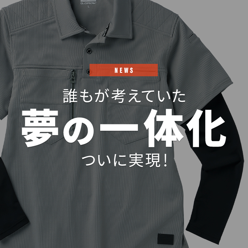 作業用 フェイクレイヤードポロシャツ クロダルマD.GROW dg814【サン