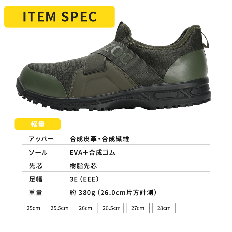安全靴 （先芯あり） スリップオン ローカット ケイゾックGROW KICKS