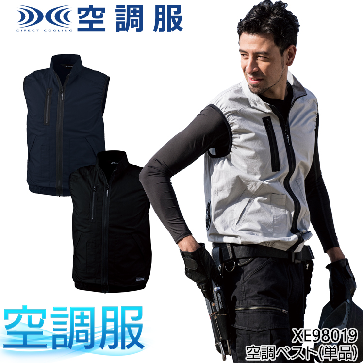 作業服・作業用品 空調服ベスト ジーベックXEBEC xe98019【サンワーク
