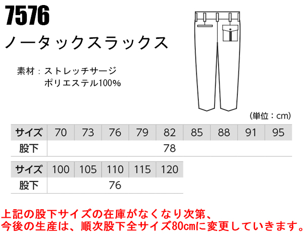 作業ズボン ノータック スラックス ジーベックXEBEC7576【サンワーク本店】