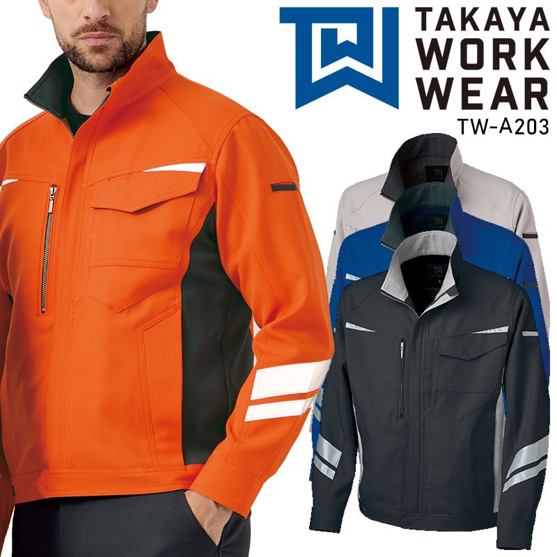 作業服・作業用品 ジャケット タカヤTAKAYAtw-a203【サンワーク本店】