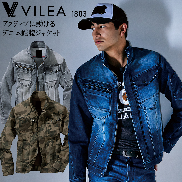 作業服・作業用品 デニム 蛇腹 長袖ジャケット 村上被服VILEA 1803