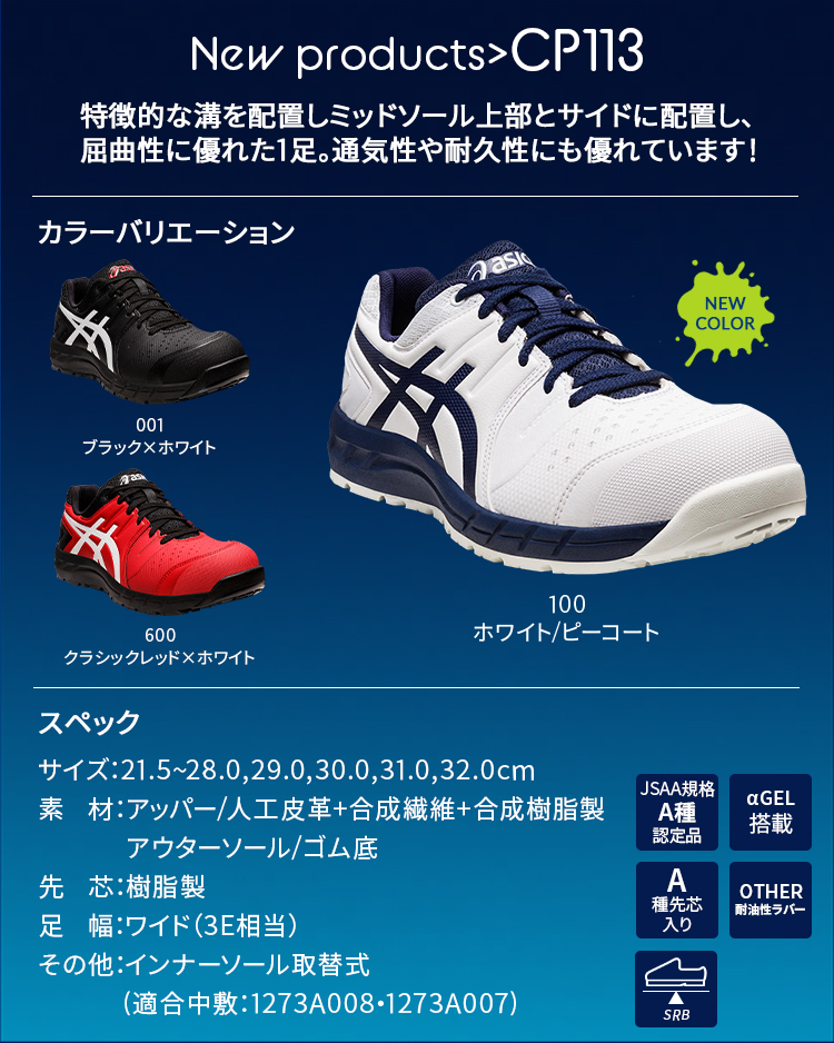 安全靴 安全スニーカー アシックス FCP113 |サンワーク本店