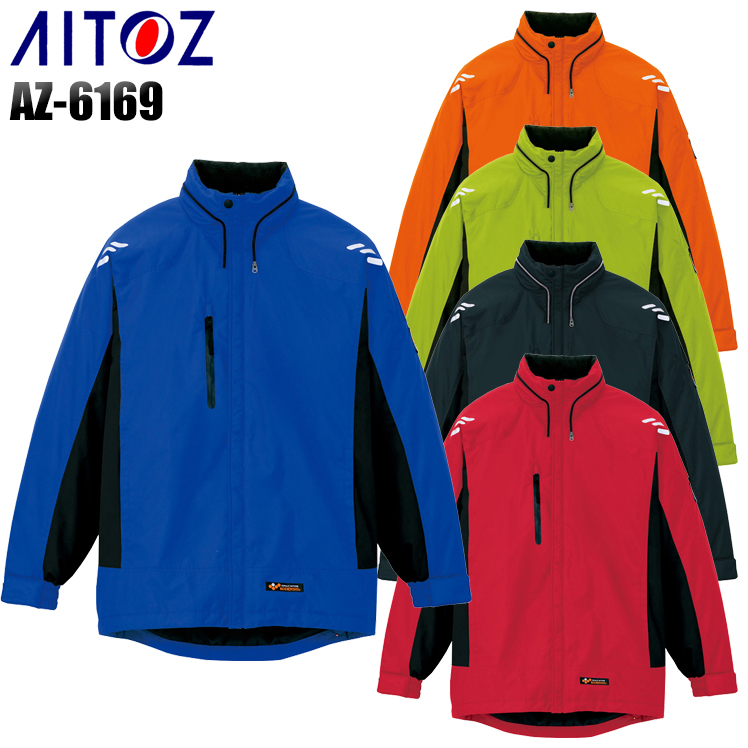 アイトスAITOZの作業用防寒着 防寒ブルゾン6169| サンワーク本店