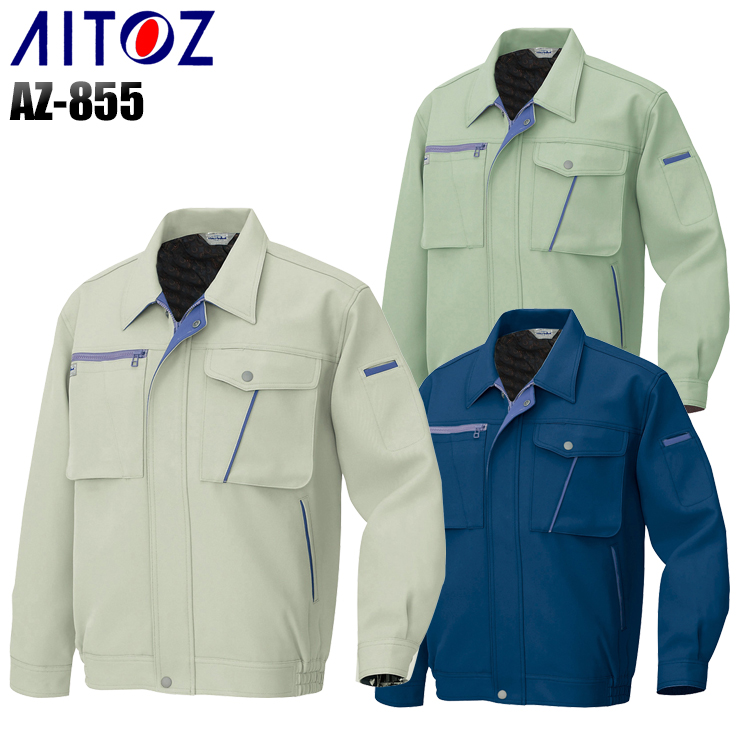 アイトスAITOZの作業服秋冬用 長袖ブルゾン855| サンワーク本店