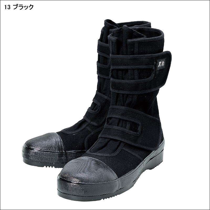 関東鳶の半長靴 安全靴ZA-03| サンワーク本店