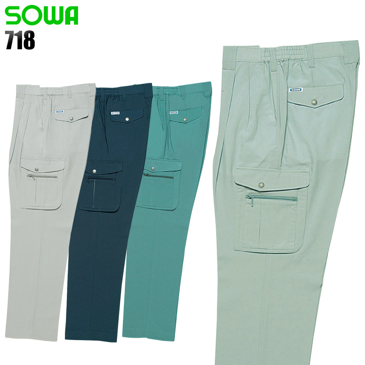桑和SOWAの作業服春夏用 作業用カーゴパンツ718| サンワーク本店