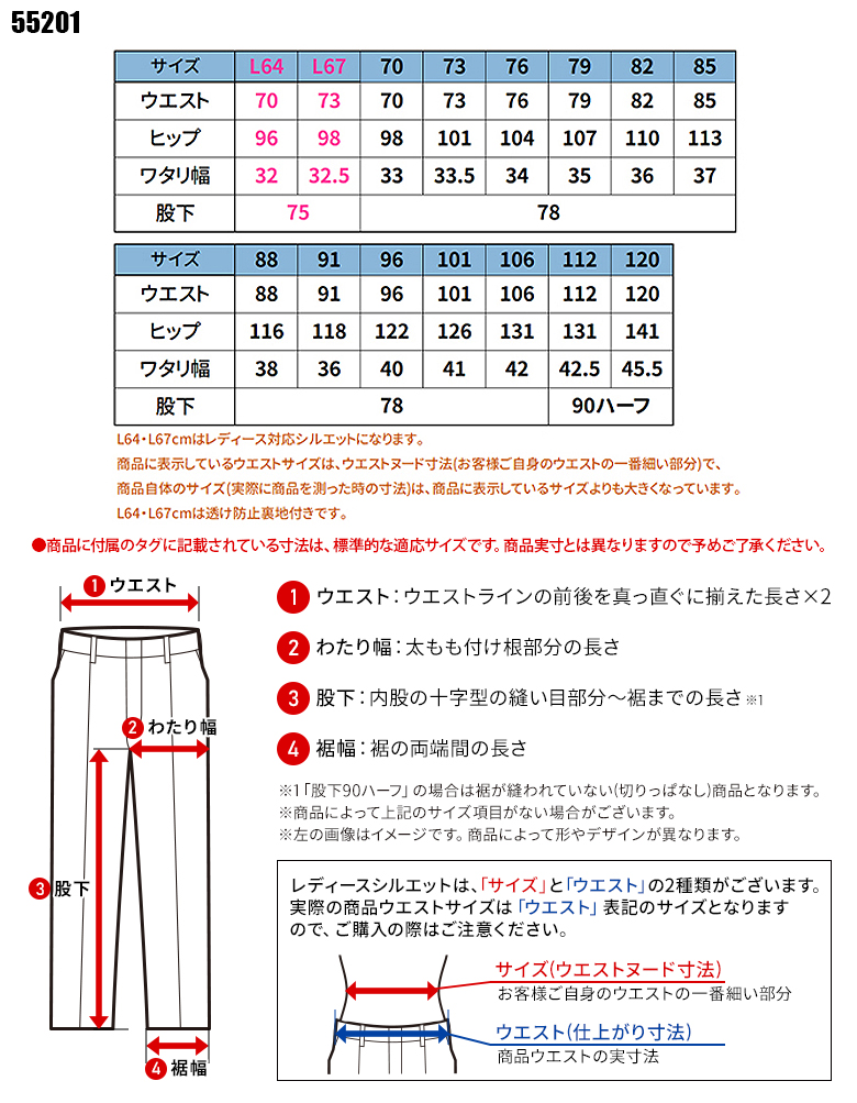 自重堂Jichodoの作業服春夏用 作業ズボン55201| サンワーク本店