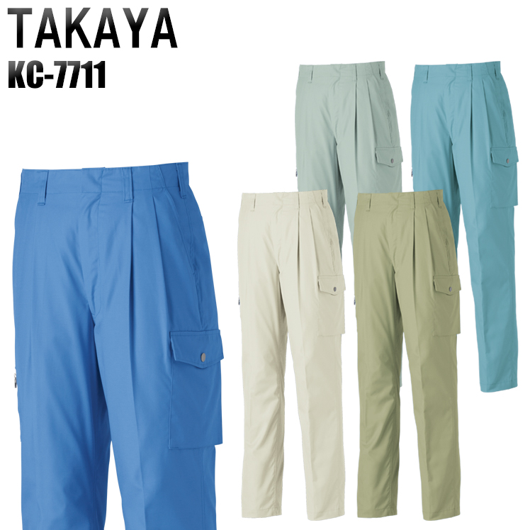 タカヤTAKAYAの作業服春夏用 作業用カーゴパンツKC-7711| サンワーク本店