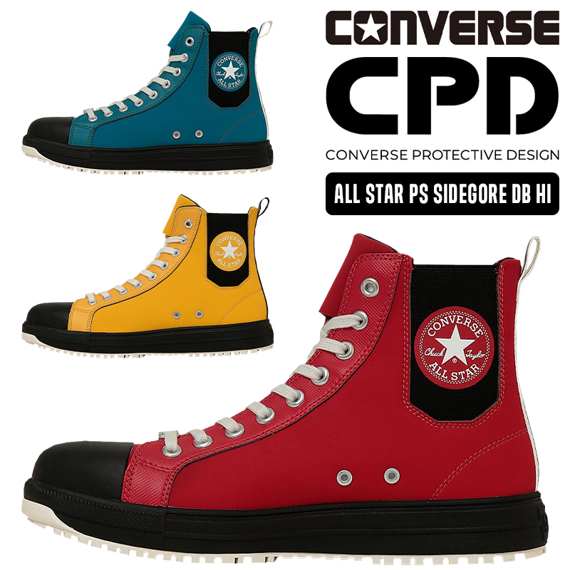 安全靴 （先芯あり） 紐 ハイカット 喜多CONVERSE ps-sg-hi-25aw【サン