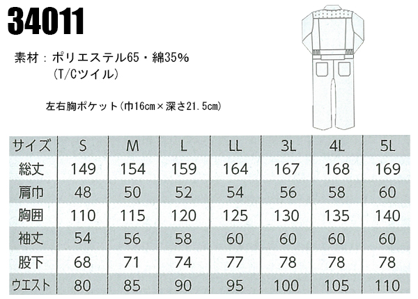 つなぎの通販 長袖つなぎ服 ジーベックXEBEC34011【サンワーク本店】