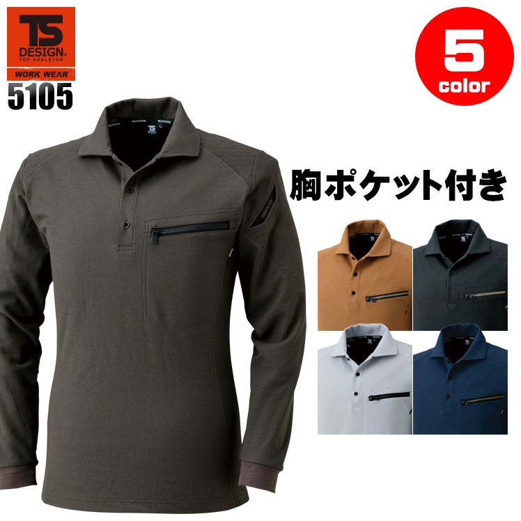 作業用 長袖ポロシャツ 藤和TS-DESIGN5105【サンワーク本店】