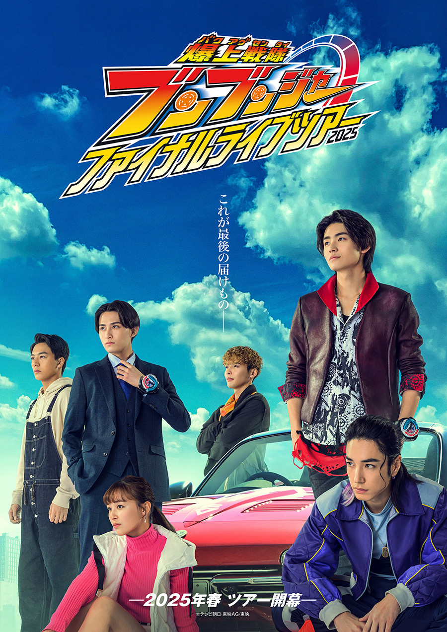 【あの頃の夢】特撮戦隊デカレンジャー ファイナルライブツアー2005パンフレット あの頃の夢】特撮戦隊デカレンジャー ファイナルライブツアー2005