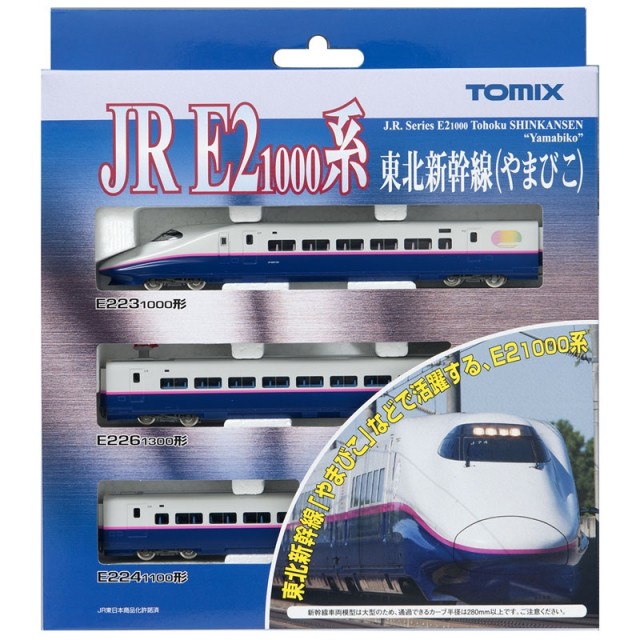 JR E2-1000系東北新幹線(やまびこ) 基本セット [92575] - スーパーラジコン