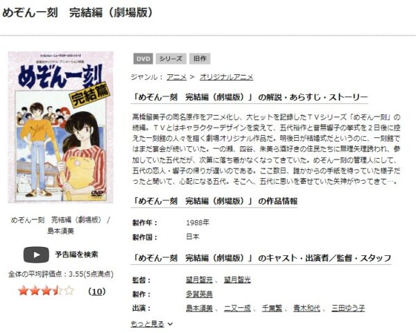 めぞん一刻 完結篇 - VODスーパー！セレクション