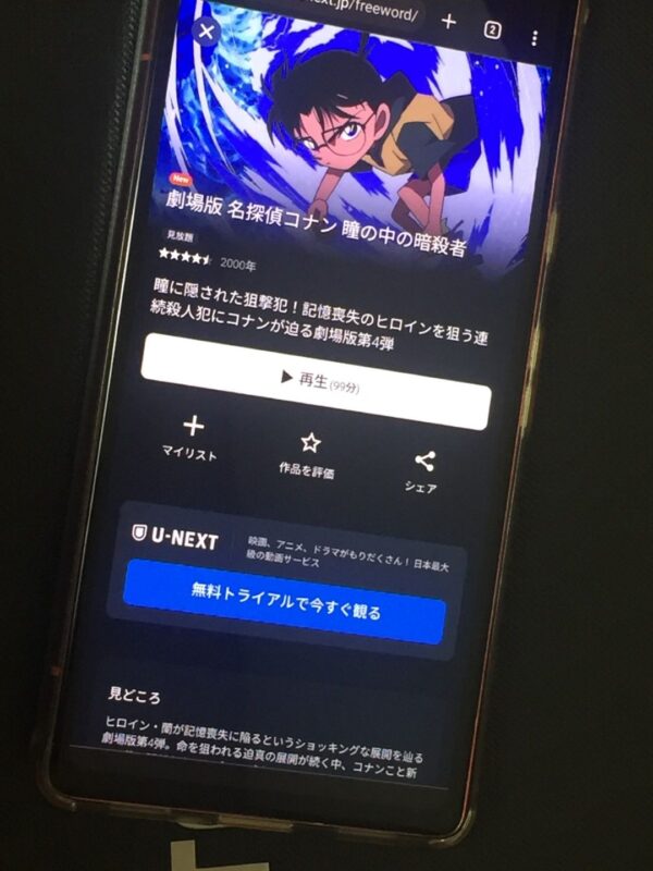 名探偵コナン 瞳の中の暗殺者 - VODスーパー！セレクション