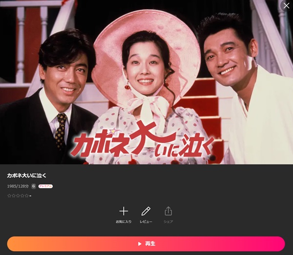 映画｜カポネ大いに泣くの動画をフルで無料視聴できる配信サイト - VOD