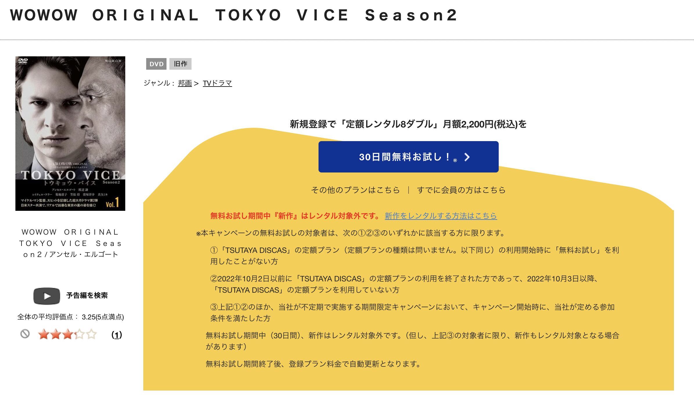TOKYO VICE Season2 - VODスーパー！セレクション