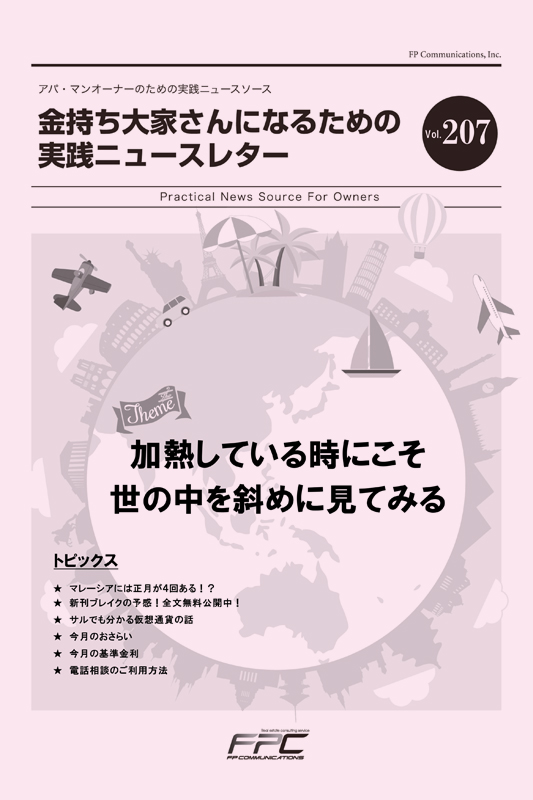 ウラケン不動産オンラインサロン｜FPコミュニケーションズ