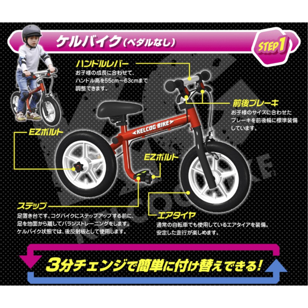 ケルコグバイク（KELCOG BIKE）（キッズ）ケルコグバイク 子ども用