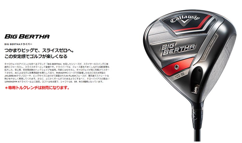 キャロウェイ（CALLAWAY）（メンズ）BIG BERTHA ビッグバーサ
