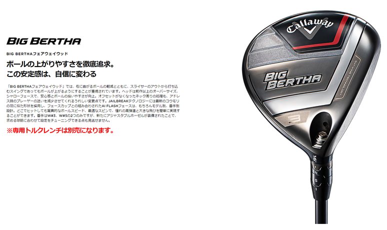 キャロウェイ（CALLAWAY）（メンズ）BIG BERTHA ビッグバーサ