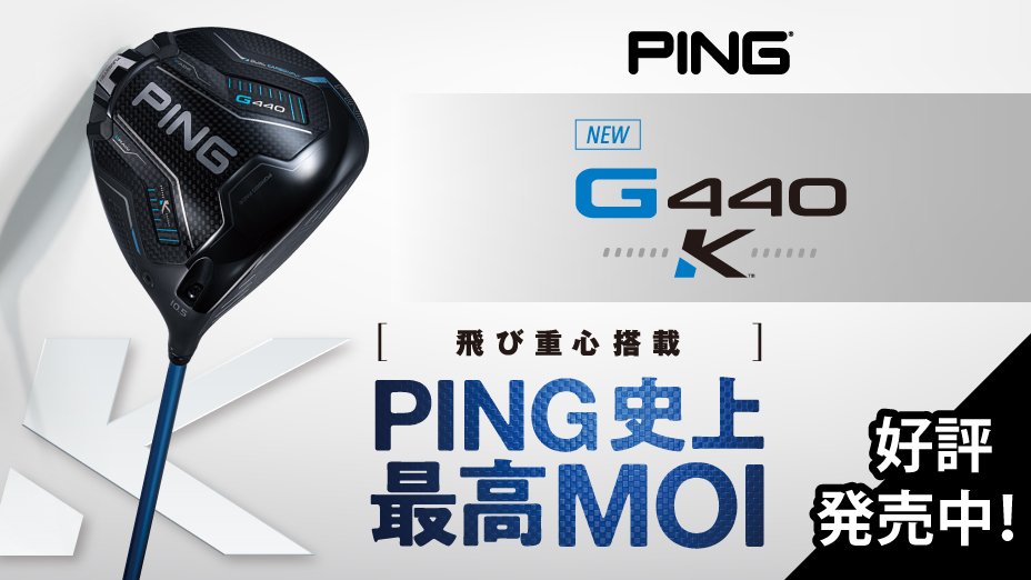好評発売中】ピン G440K ドライバー