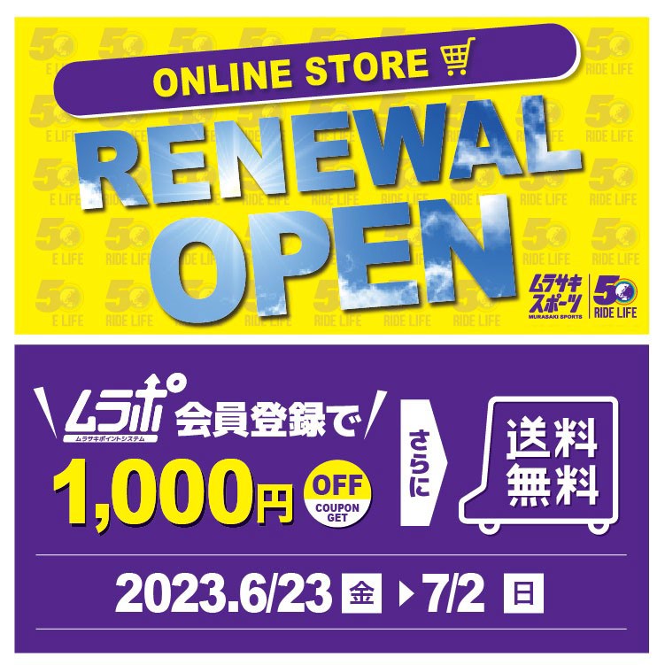 ムラサキスポーツのオンラインストアが大幅リニューアル！記念