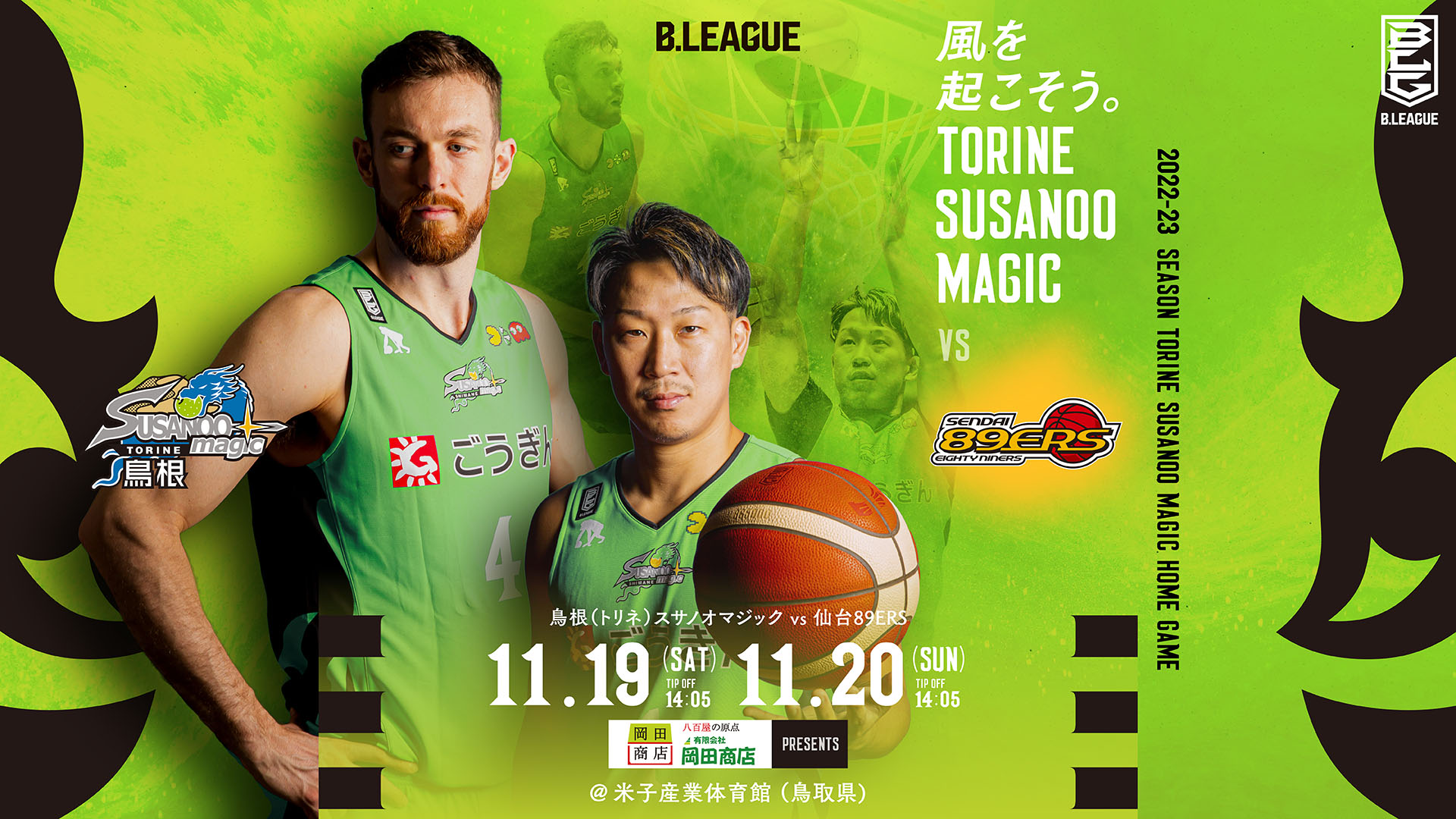 B.LEAGUE 2022-23 SEASON 第6節 島根スサノオマジックHOME戦｜VS 89ERS