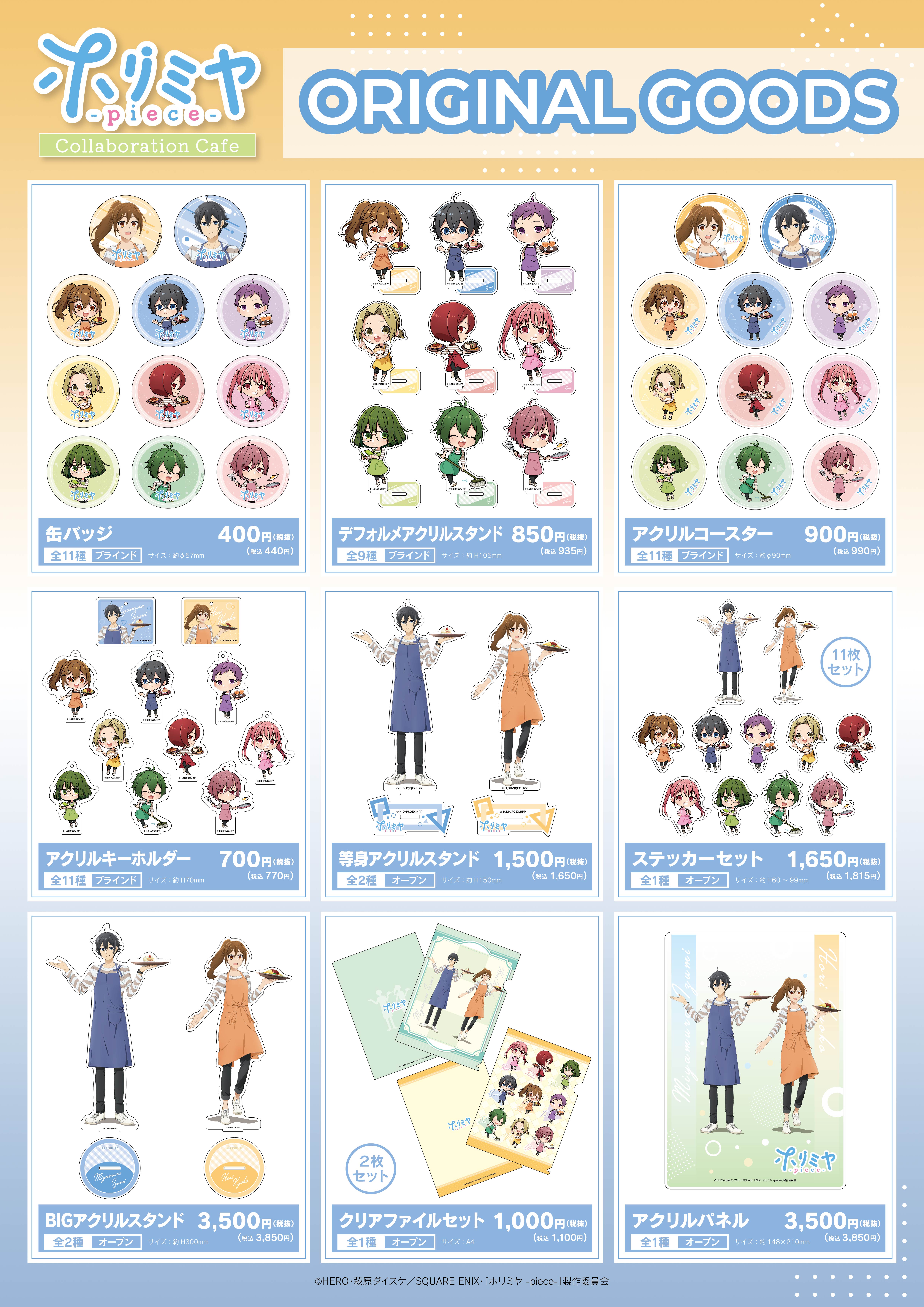 TVアニメ「ホリミヤ -piece-」CAFE